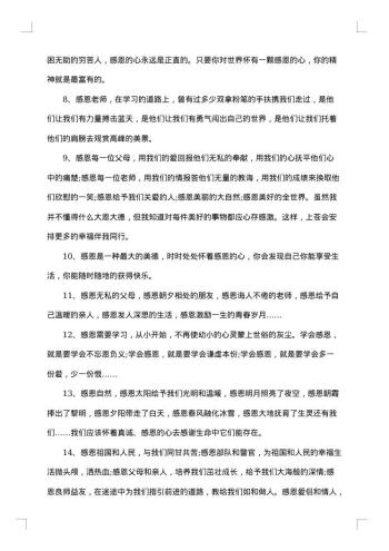 关于感恩的句子