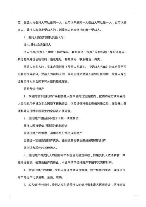 资金信托协议书