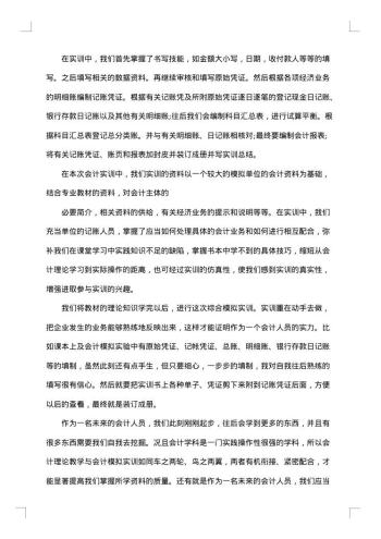 会计专业实习收获