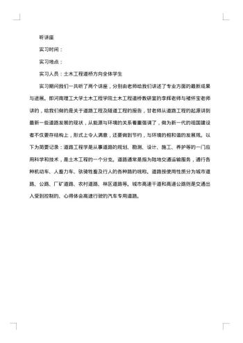 大学生实习报告精选范文