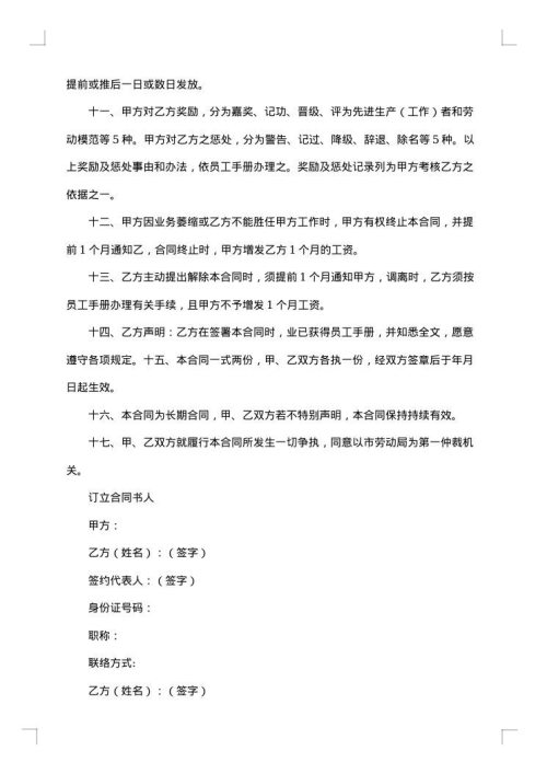 员工短期聘用合同书