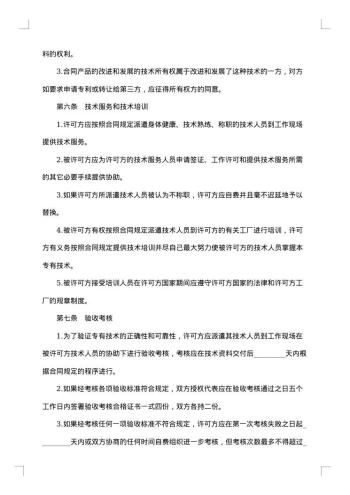 20xx年技术许可合同