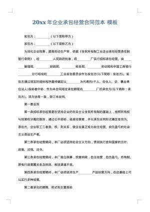 2025年企业承包经营合同范本