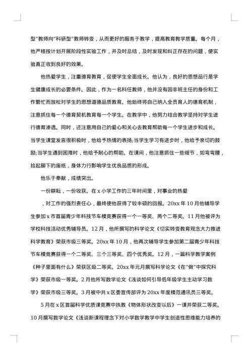 党员先进事迹报告会心得体会