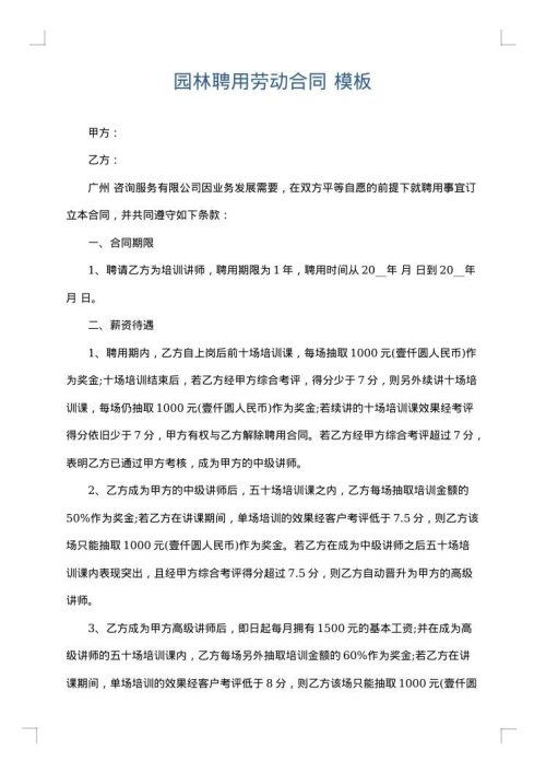 园林聘用劳动合同