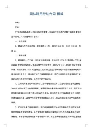 园林聘用劳动合同