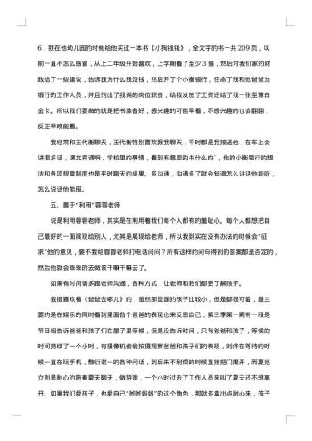 家长会老师致辞