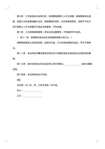 无偿保管合同样本