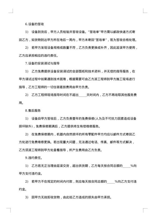 材料配件设备供货合同