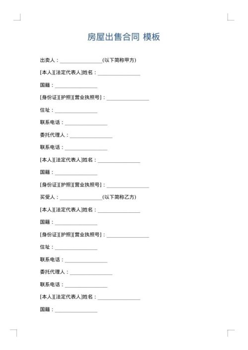 房屋出售合同