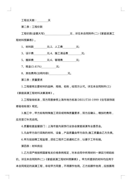 室内简单装修合同