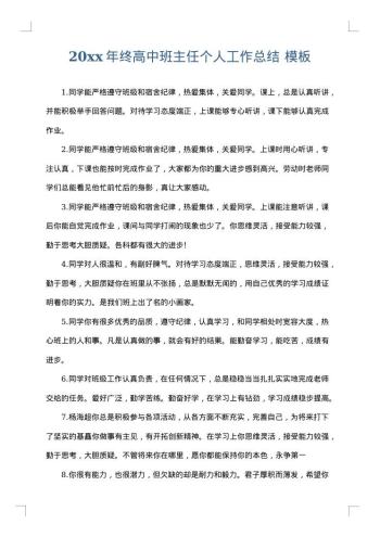 20xx年终高中班主任个人工作总结