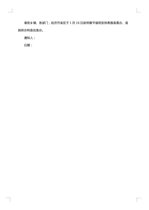 精华春节放假的通知模板集锦