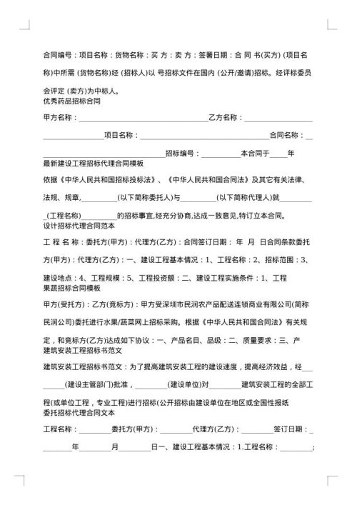 招标合同汇总