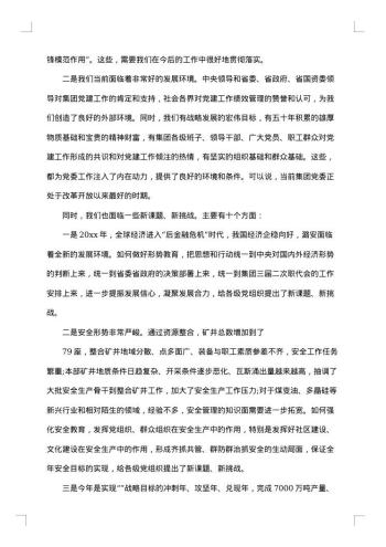 党委工作报告怎么写