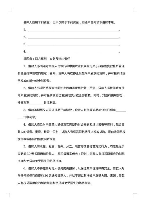 银行借款合同范本