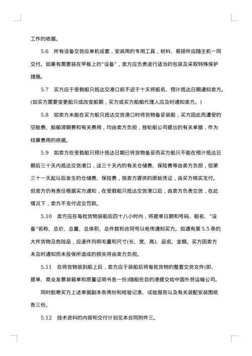 成套设备进口合同