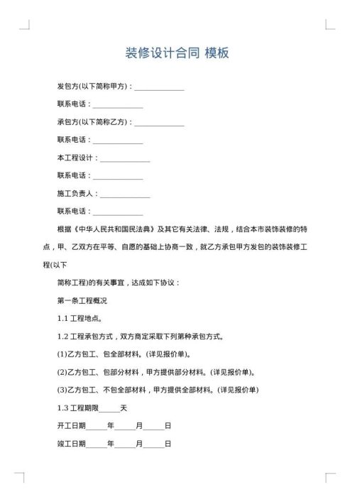 装修设计合同
