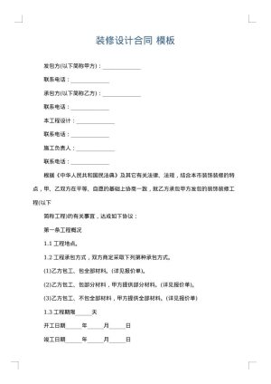 装修设计合同