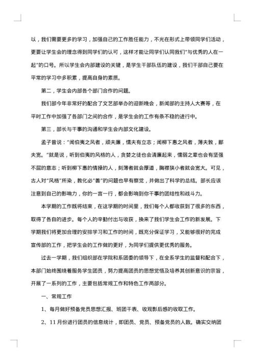 2025年学生会组织部工作总结范文