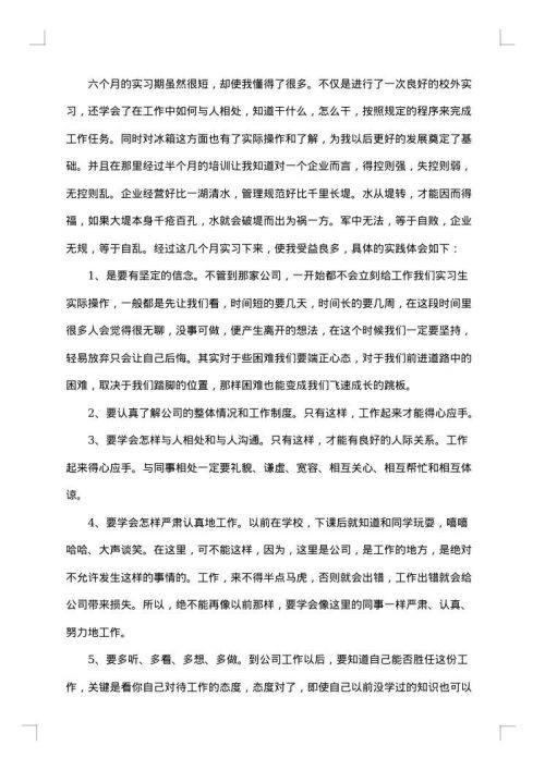 顶岗实习报告书范文