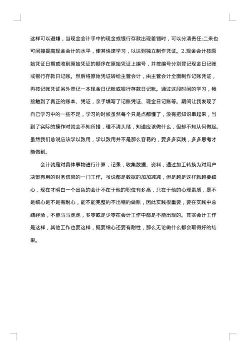 财务管理实习范文
