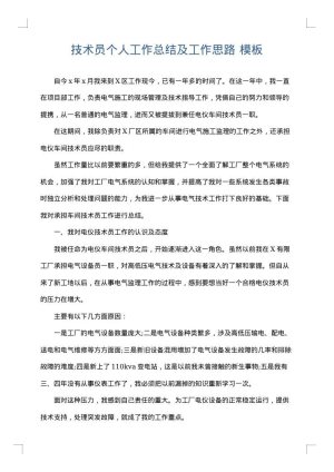 技术员个人工作总结及工作思路