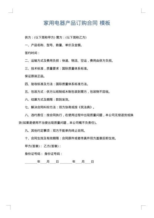 家用电器产品订购合同
