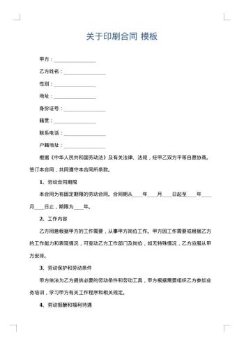 关于印刷合同