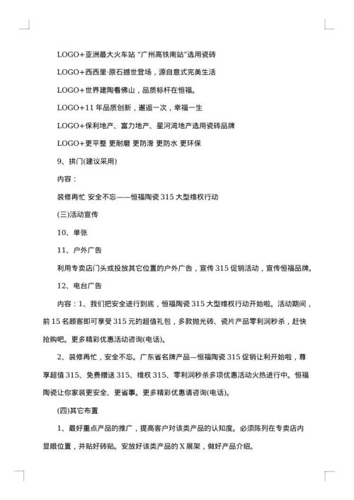 有关促销方案模板锦集