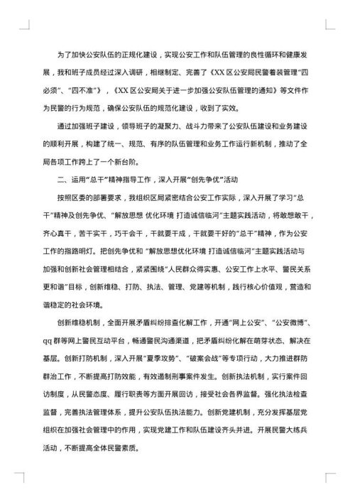 述职述德述廉报告范文