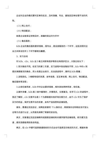 优秀电子商务毕业实习报告范文