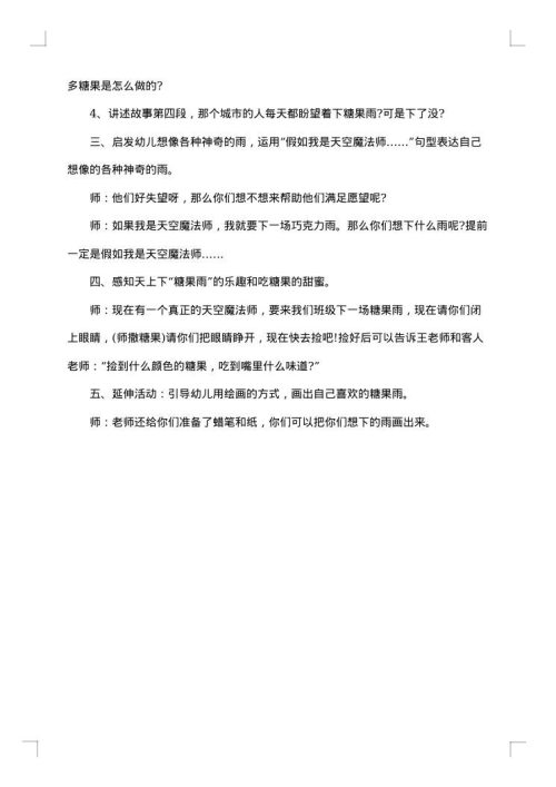 小班语言活动方案
