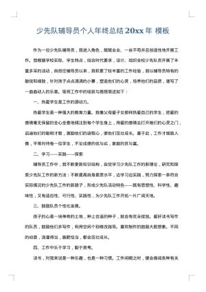 少先队辅导员个人年终总结2025年
