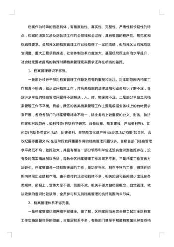工作调研报告范文