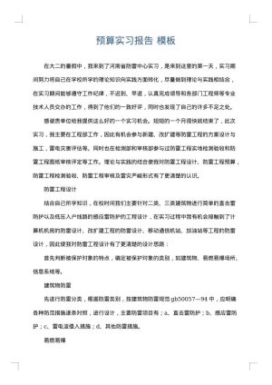 预算实习报告