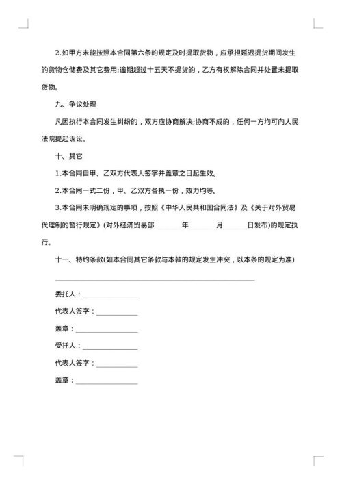 出口代理合同