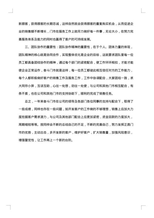 2025年钢材销售年终总结范文