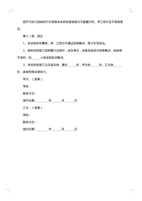 交易会摊位制作协议