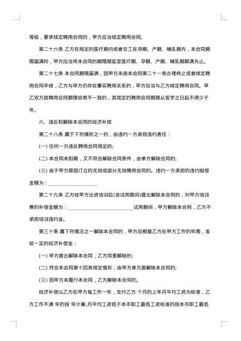 川省事业单位聘用合同
