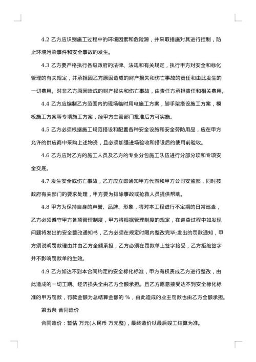 装饰工程施工分包合同