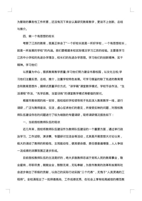 2025年外出考察报告