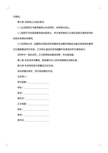 精选证券投资咨询服务合同范本