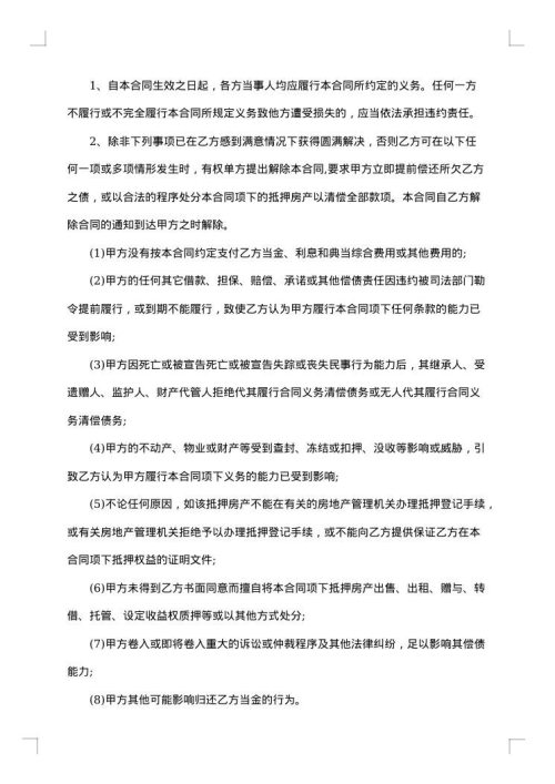 房地产抵押典当协议
