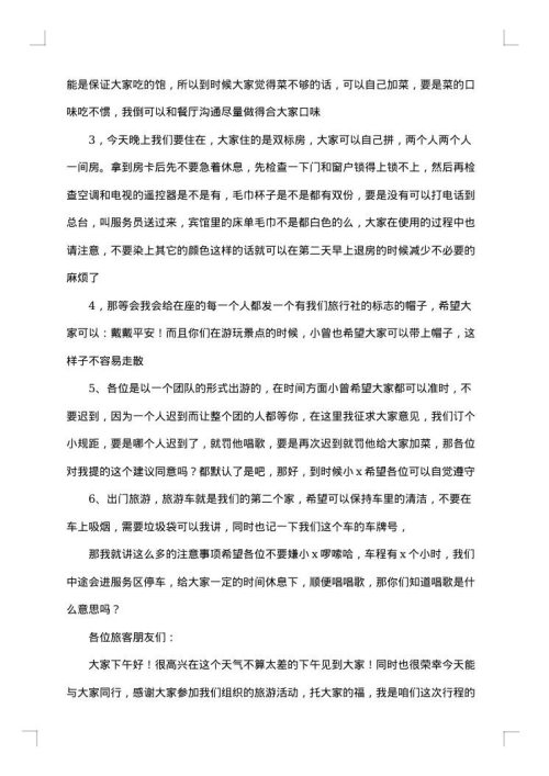 有关导游欢迎词集合