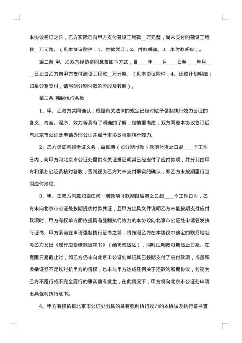 借款合同范本最新