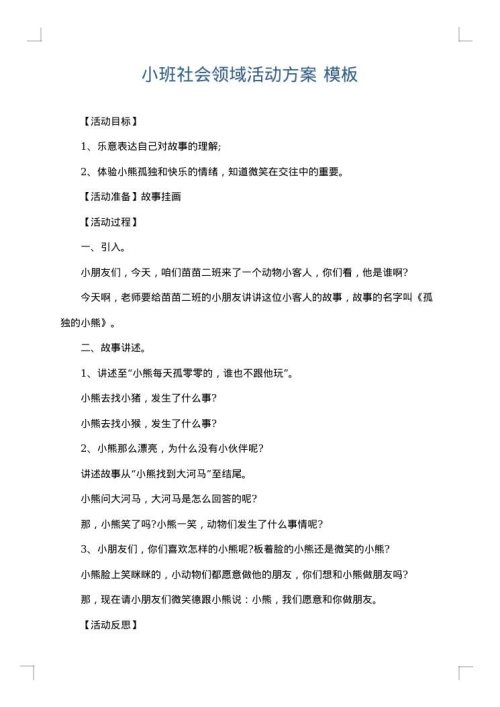 小班社会领域活动方案