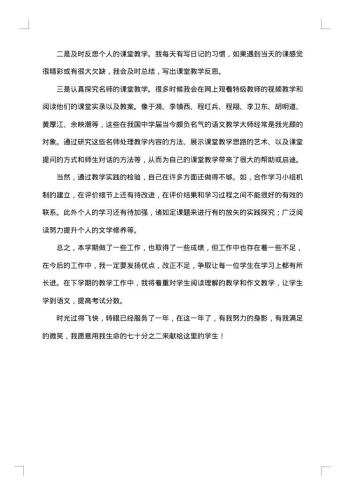 大学生个人工作总结范文