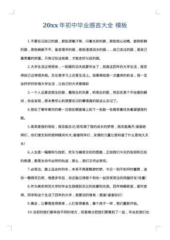 20xx年初中毕业感言大全