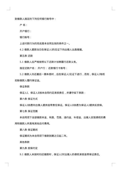 担保公司借款合同